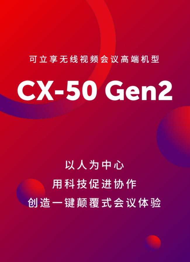 決用戶痛點，巴可 CX-50 Gen2在MTR中的應用