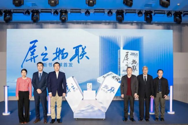 京東方BOE |《屏之物聯》專著重磅上市 解析科技企業穿越周期的“秘鑰”