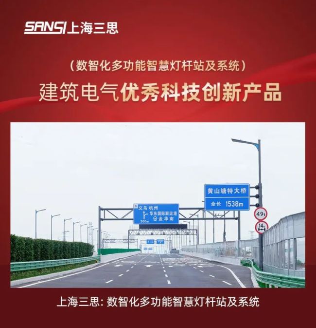 三思斬獲五項大獎!中國工程勘察設計行業建筑電氣品牌十強頒獎