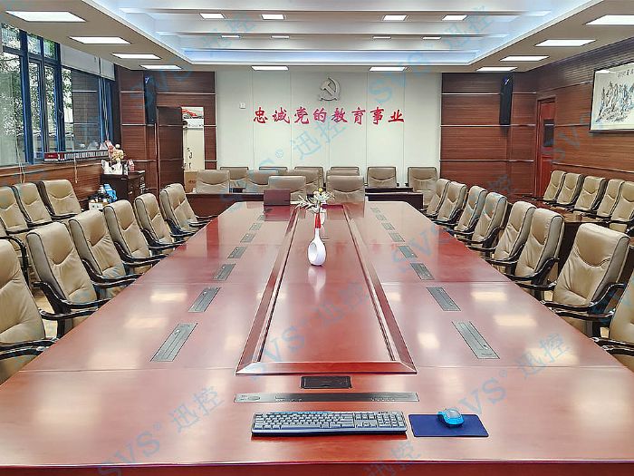 SVS為四川省某學校打造 綜合多媒體會議項目
