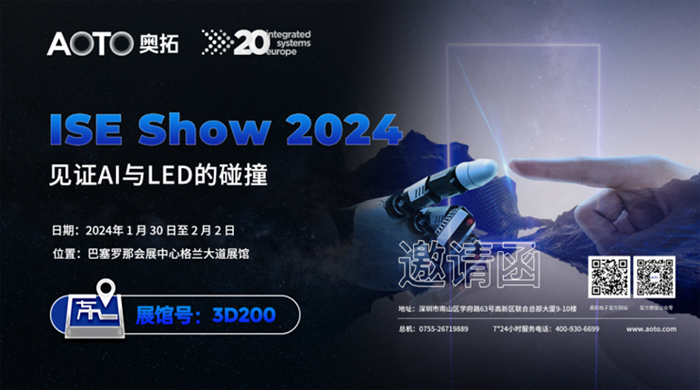 ISE 2024，奧拓電子將帶來哪些黑科技？