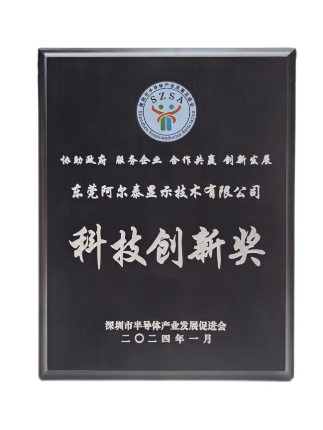科技創新獎!AET阿爾泰持續引領LED直顯技術創新