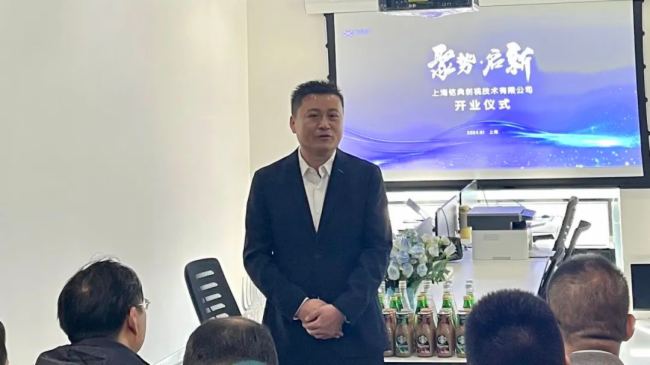 聚勢(shì)·啟新 | 上海銘典創(chuàng)視技術(shù)有限公司開(kāi)業(yè)啟航