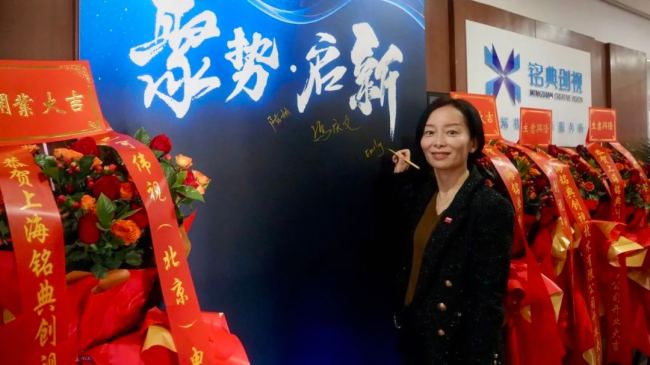 聚勢(shì)·啟新 | 上海銘典創(chuàng)視技術(shù)有限公司開(kāi)業(yè)啟航