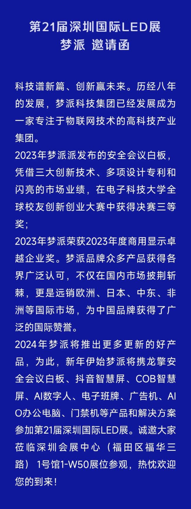 I@ʾL򣬉ɿƼFLED CHINA2024