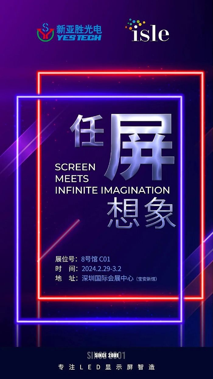 pչcҊɢLED CHINA 2024 & ISLE 2024