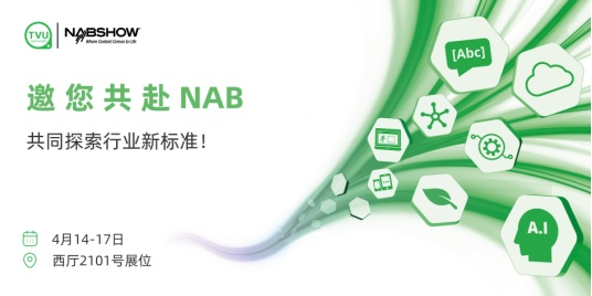 NAB 2024cTVUͬ̽ИI˜ʣ