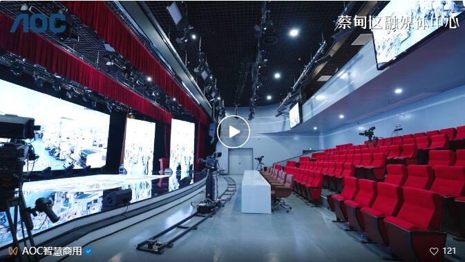智慧辦公案例集錦丨AOC智慧商顯賦能智慧辦公,打造高效新體驗!