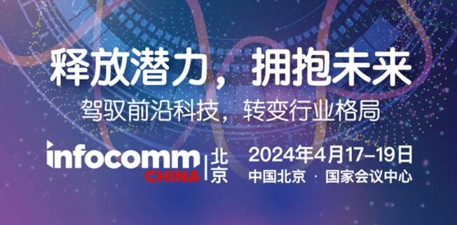 ҕ ƼcʘںϣInfoComm China x TEAȫ}ʘfʫIՓ