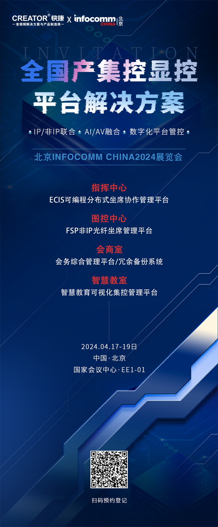 InFocomm China2024CREATORИI(y)ʢ(hu)