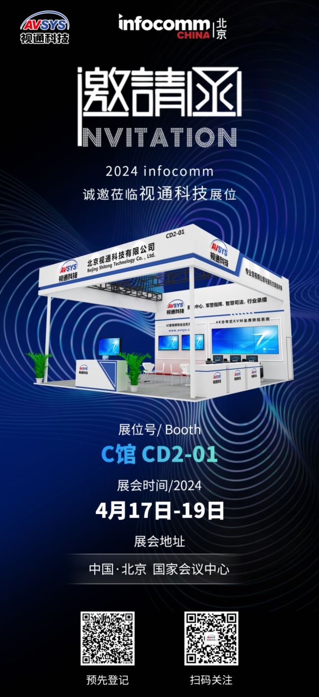չA桿ҕͨƼInfoComm China 2024