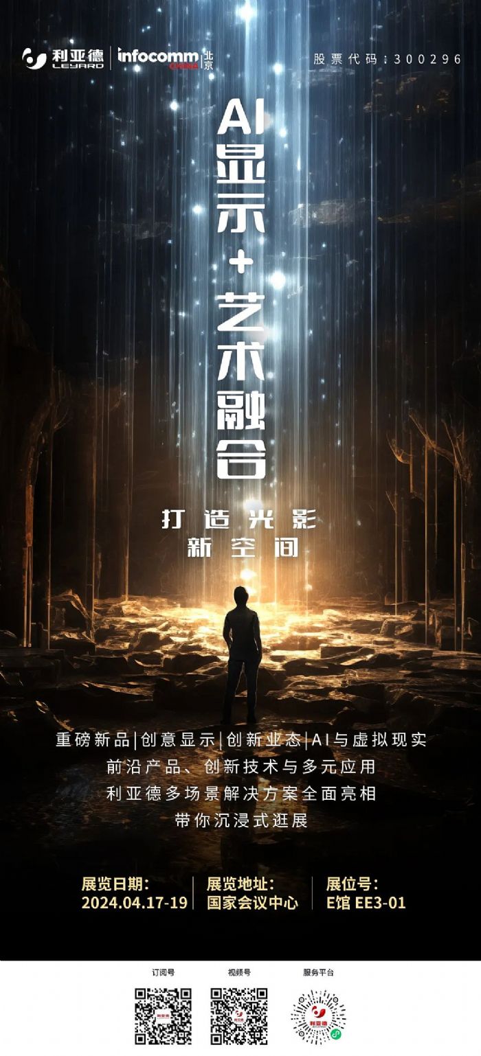 山 InfoComm China 2024ʢ