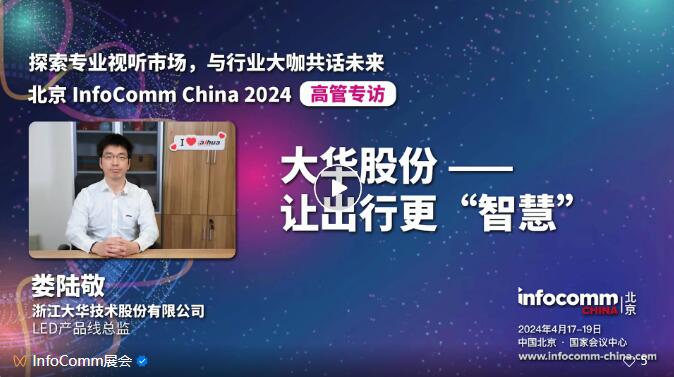 ߹ܹԒҕ ИIlչCИIǰرM417-19ձInfoComm Chinaչ
