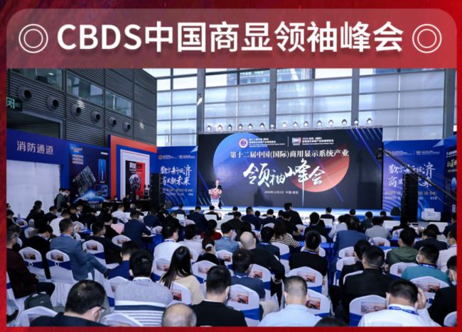 行業創新里程碑:中國商顯十五周年慶,搶先報名,立即鎖定席位!