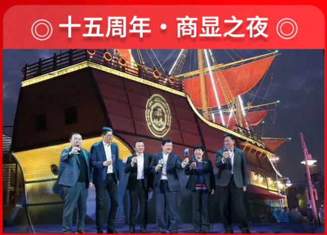行業創新里程碑:中國商顯十五周年慶,搶先報名,立即鎖定席位!