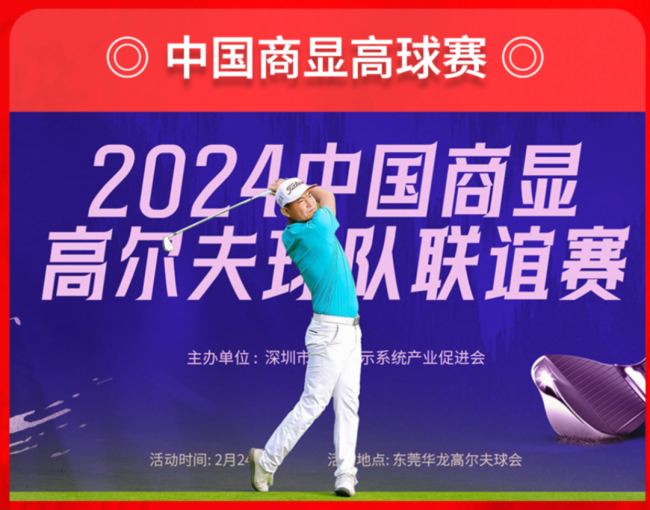 行業創新里程碑:中國商顯十五周年慶,搶先報名,立即鎖定席位!