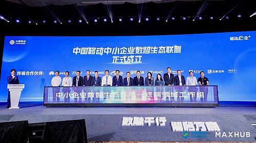 MAXHUB亮相2024中國移動全球合作伙伴大會，共繪AI時代新藍圖
