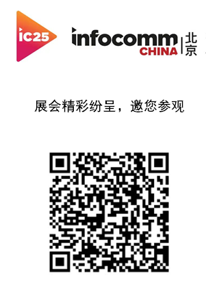 InfoComm China 2025չ^ P ࣡؄eӼɴչ^Ʒչ̎Ʒ/¼g