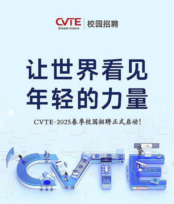 ҕԴɷCVTE2025У@Ƹʽӣ
