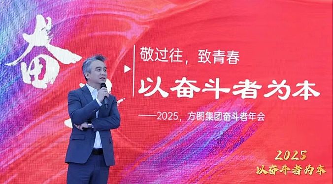 以奮斗者為本 | 方圖集團,新帥領航,煥新出發