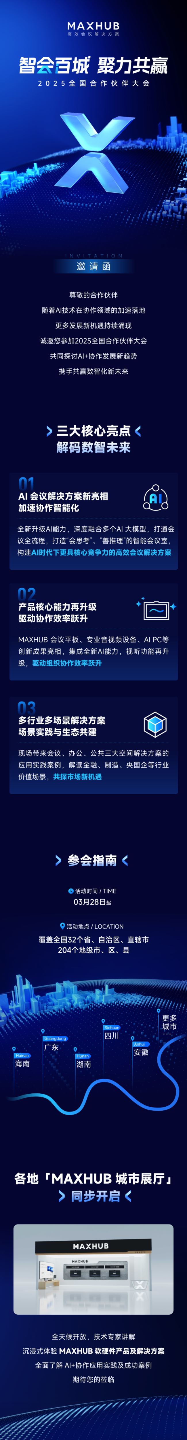 MAXHUB 2025ȫ_AI+f(xi)B(ti)