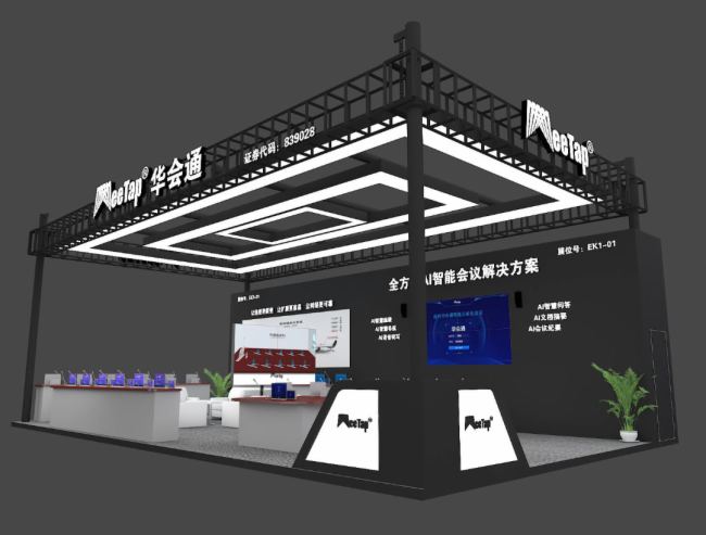 A(hu)ͨ InfoComm China 2025iǻە(hu)hδ(li)