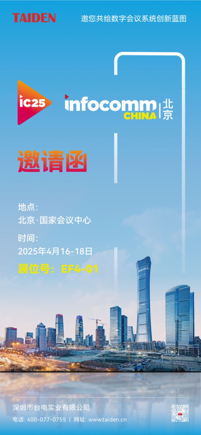 InfoComm China 2025 | _(ti)늵(li)