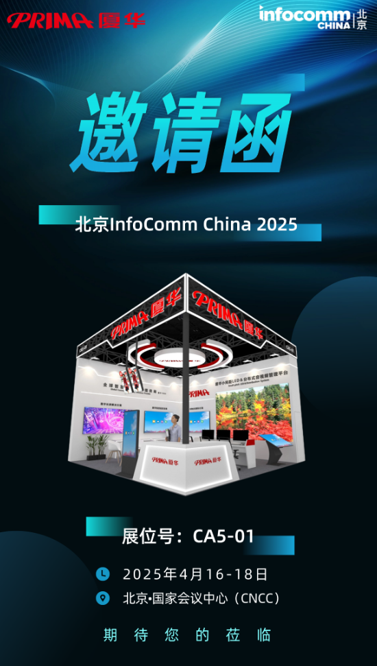 PRIMABAInfoComm China 2025ʢ