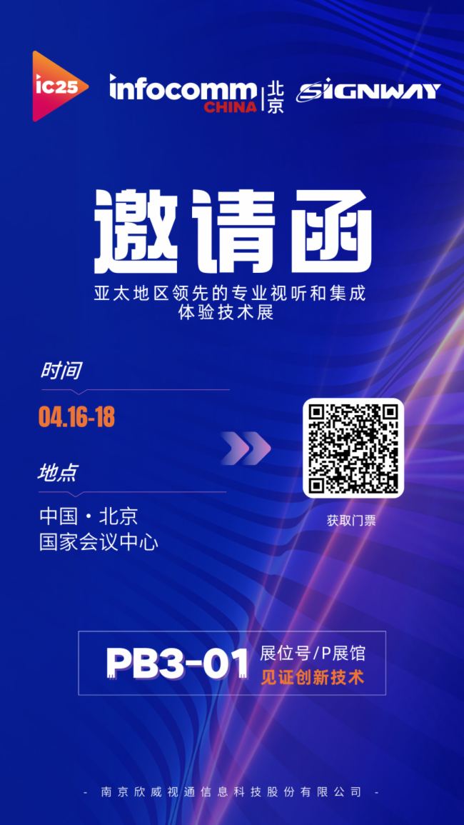 ҕͨ۱InfoComm China 2025