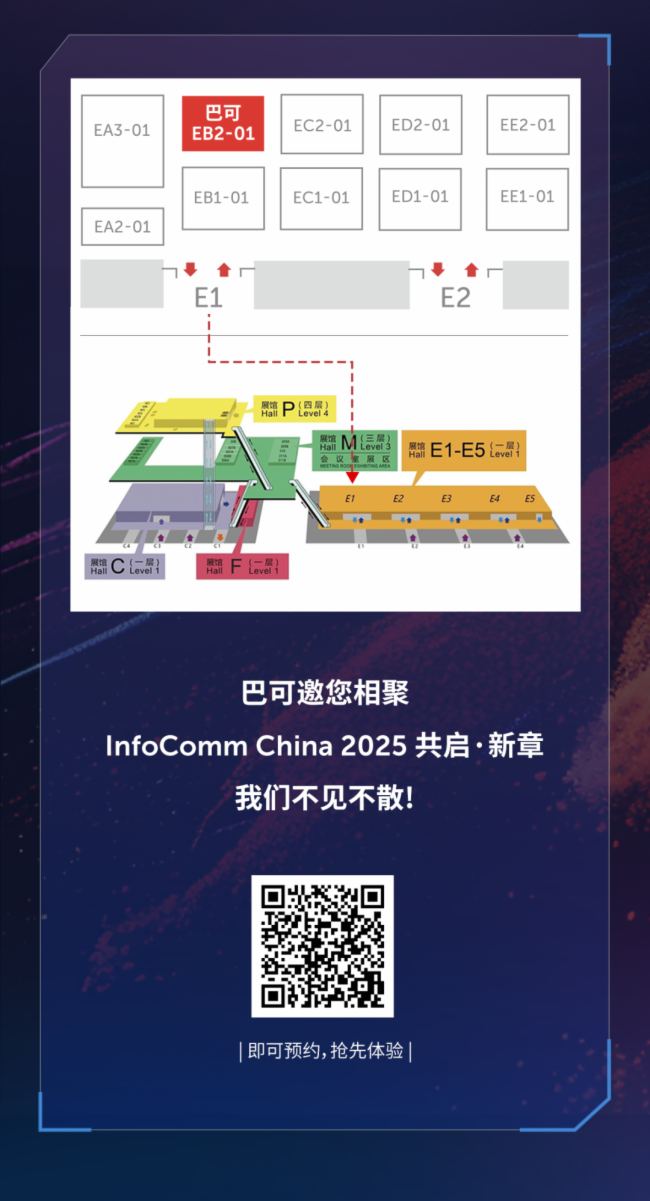 ߴaA(y)s wحͿ@InfoComm China 2025ָ