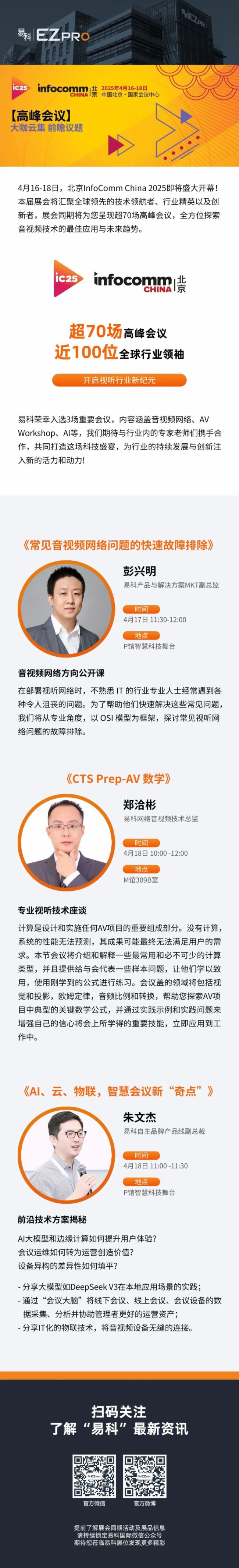 InfoComm China2025߷hͣ׿̽Iҕ 
