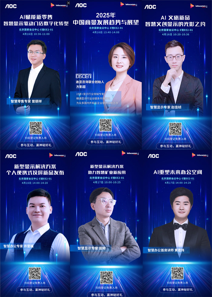 AIc@ײAOCyǻ@ƷQ౱InfoComm China 2025