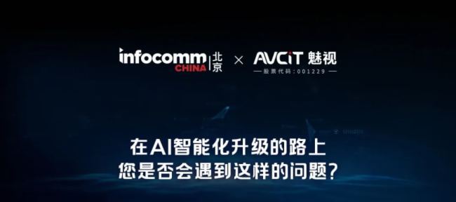 Infocomm2025رAiVC`ͫƽ_cĴؓȿ