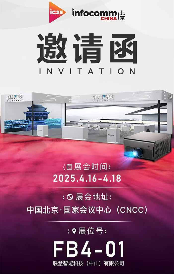 (lin)ܔy߶˹̼ͶӰC(j)౱InfoComm China 2025չ