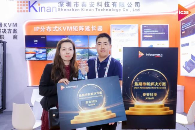 Infocomm China 2025ذƼKinanչʾKVMù·