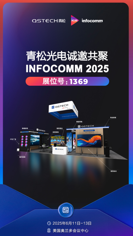Ӌr22죬ɹLED@ʾQInfoComm 2025L