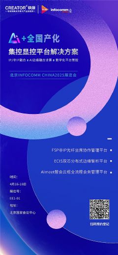 CREATORInfocomm China2025